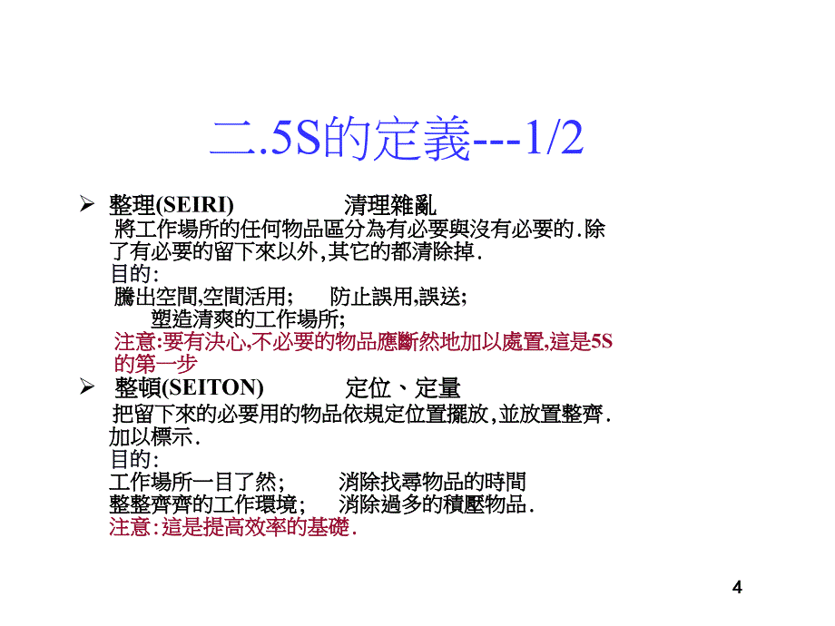 加工制造企业5S培训手册课件_第4页