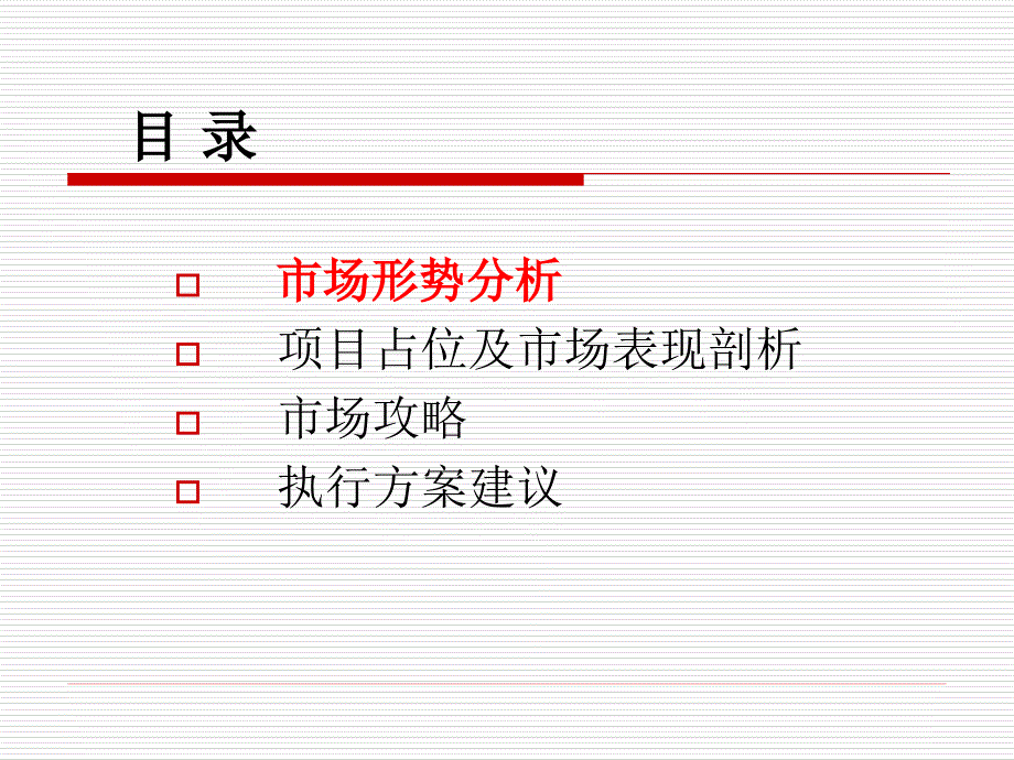 中广信-北京观缘项目市场攻略策划书年-页_第3页