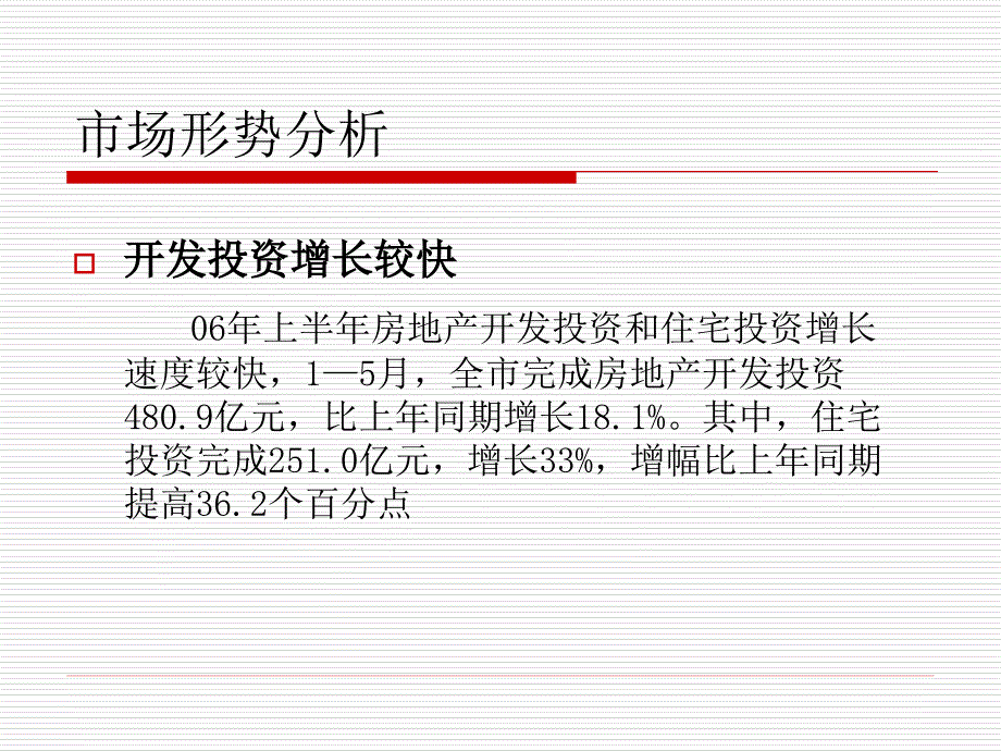 中广信-北京观缘项目市场攻略策划书年-页_第4页