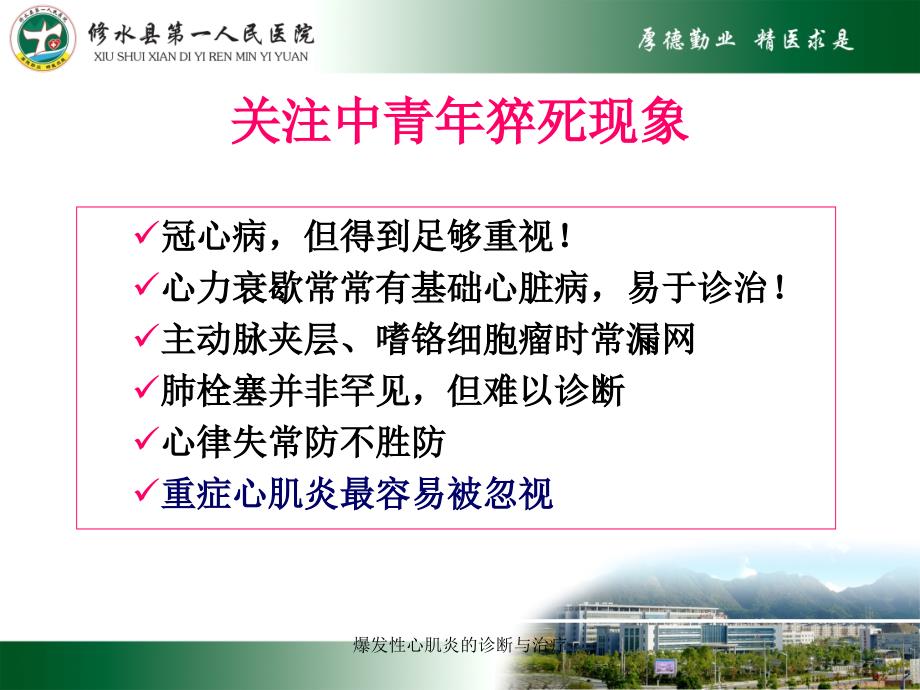 最新爆发性心肌炎的诊断与治疗_第3页