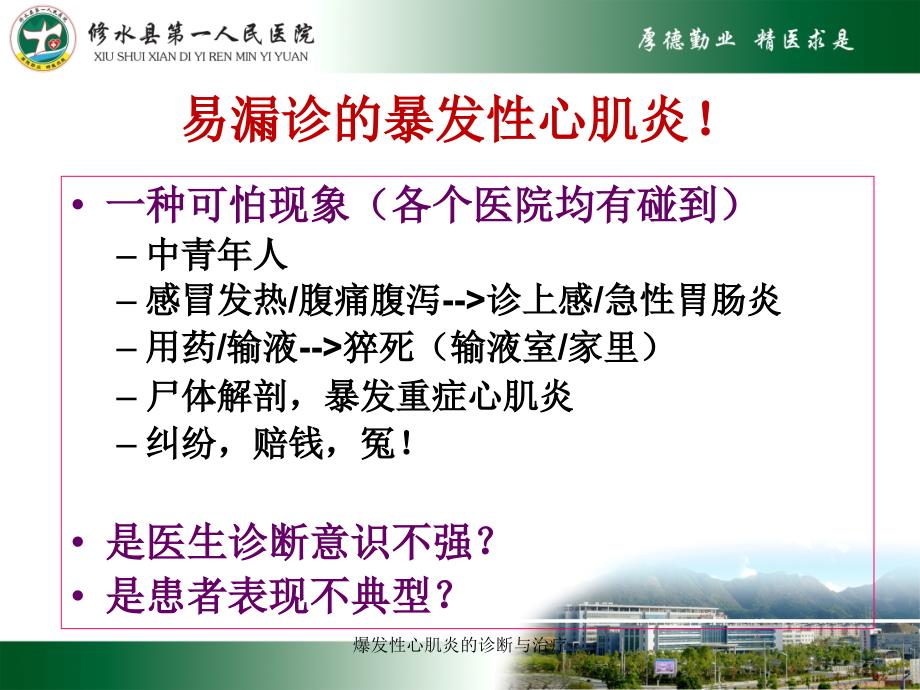 最新爆发性心肌炎的诊断与治疗_第4页