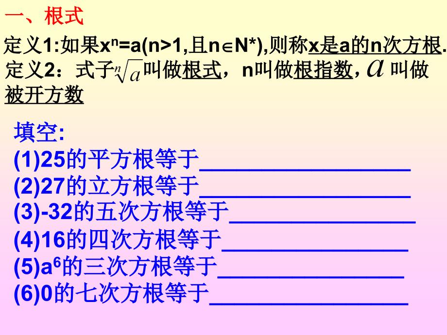 211指数与指数幂的运算_第3页