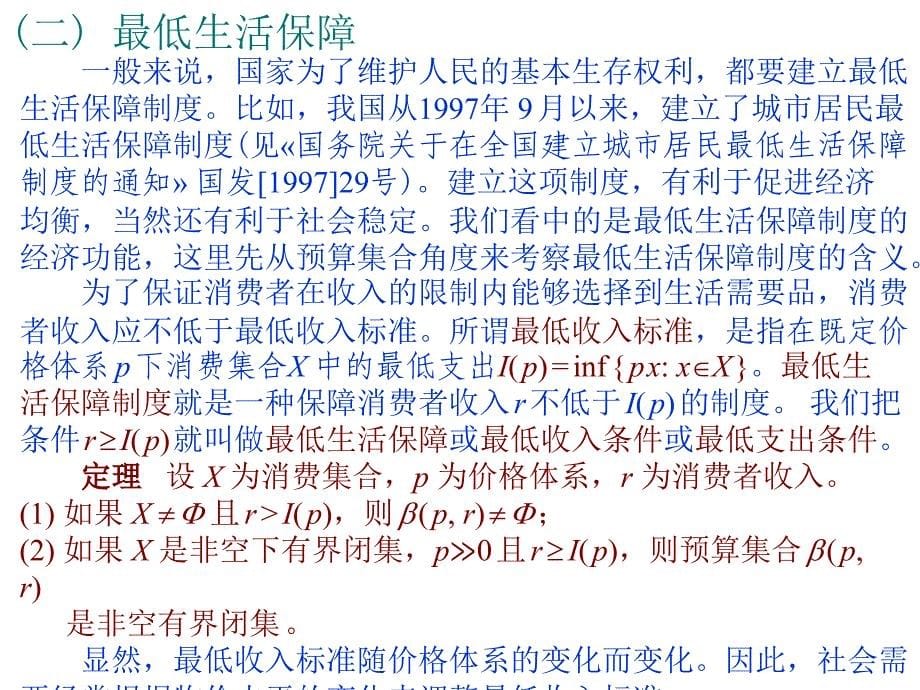 《消费最优化》PPT课件.ppt_第5页