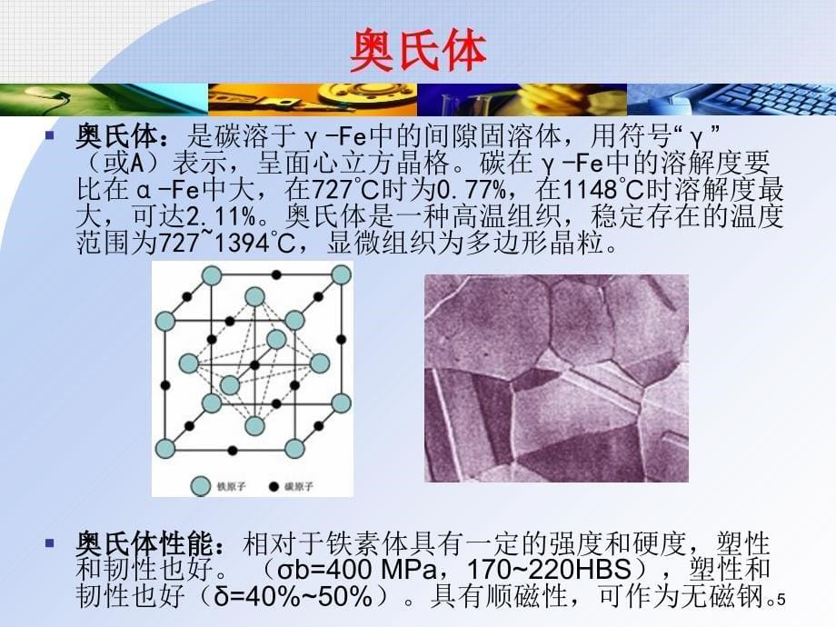 铁碳合金相图优秀课件_第5页