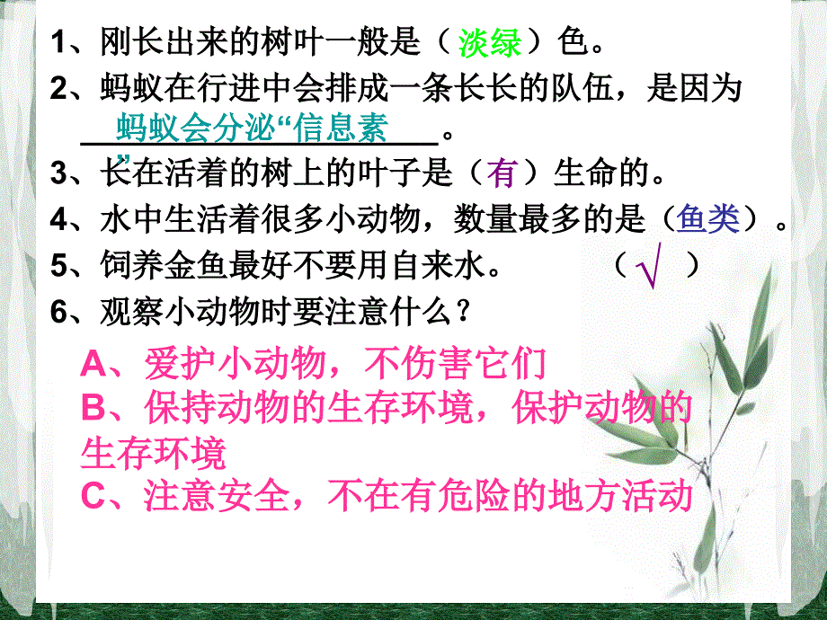 三上科学第一、二单元复习.ppt_第3页