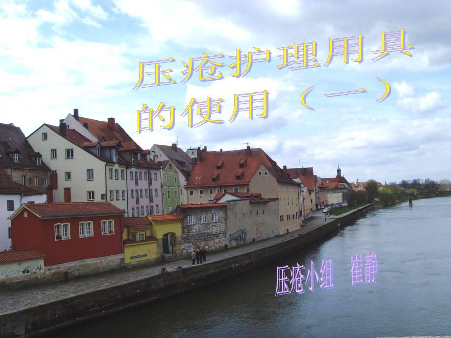 压疮护理用具的使用PPT