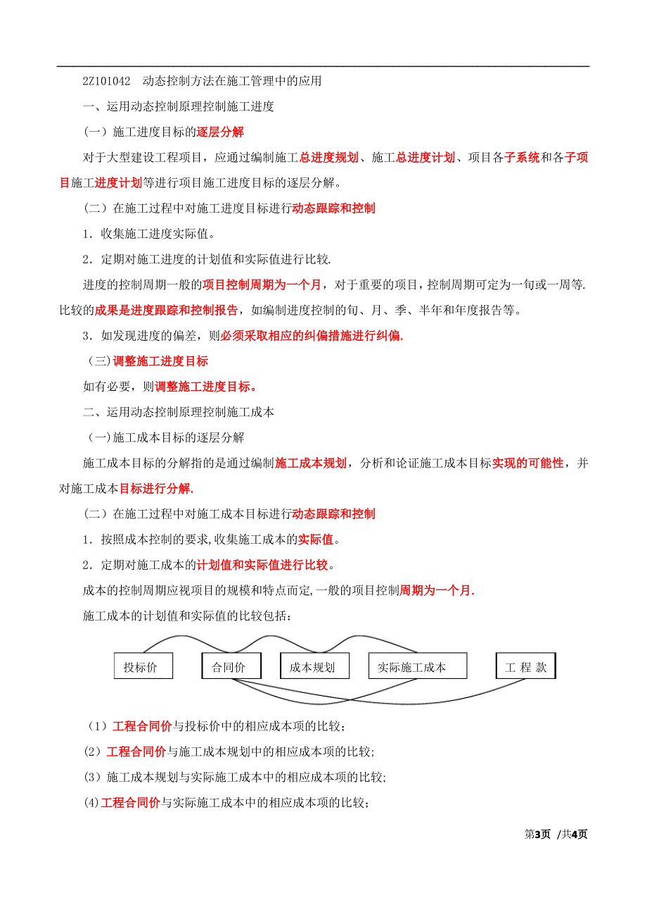 建设工程项目目标的动态控制_第3页