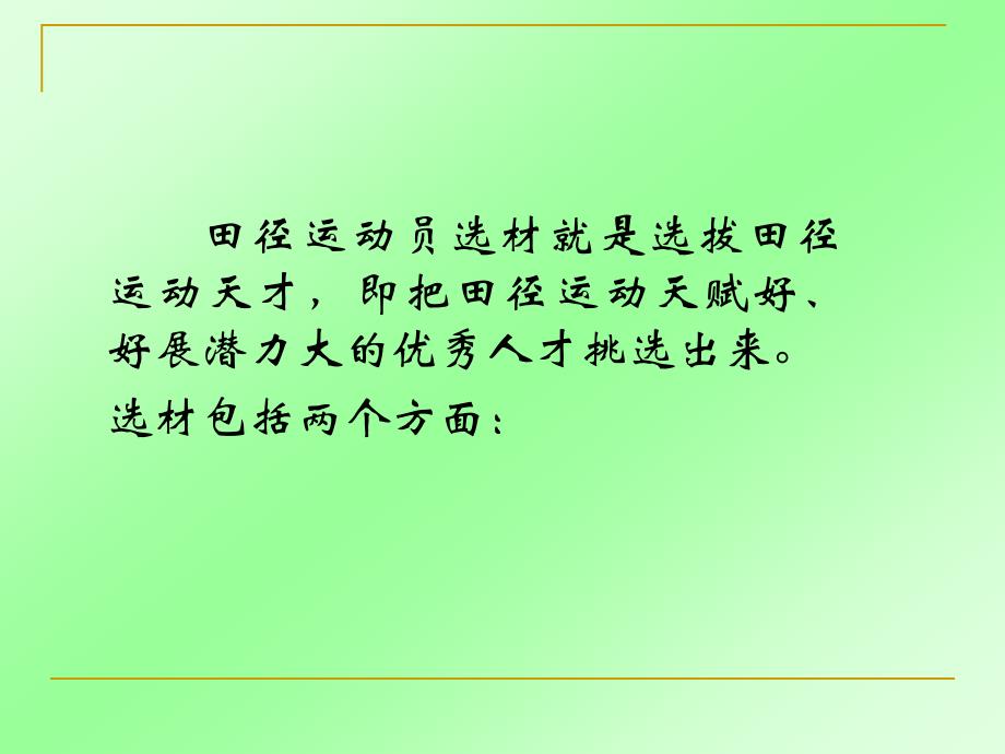 第八章田径运动员选材_第3页