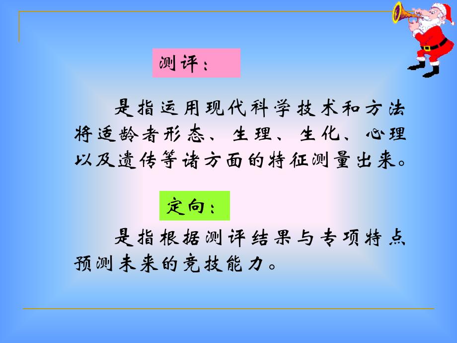 第八章田径运动员选材_第4页