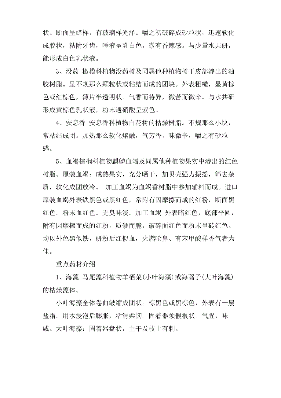 卫生资格初级中药师复习冲刺笔记_第3页