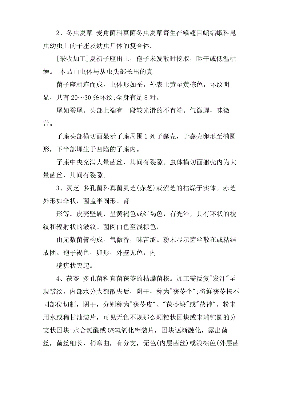 卫生资格初级中药师复习冲刺笔记_第4页