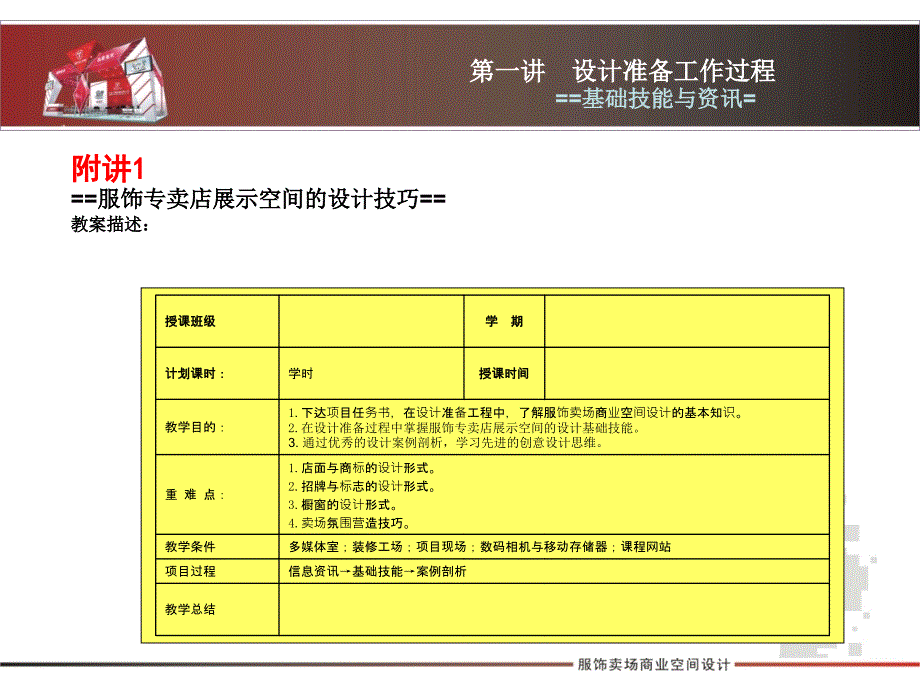 《服装卖场设计准备》PPT课件_第1页