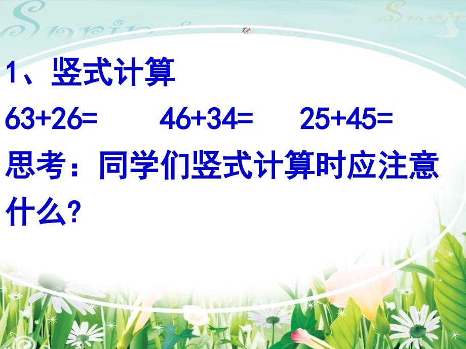 三年级上册两位数加两位数连续进位加法_第3页