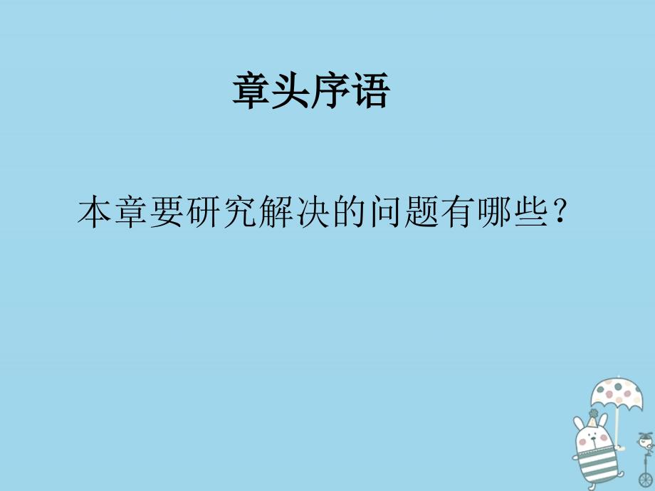 数学 第二章 统计 2.1.1 简单随机抽样 新人教A版必修3_第3页