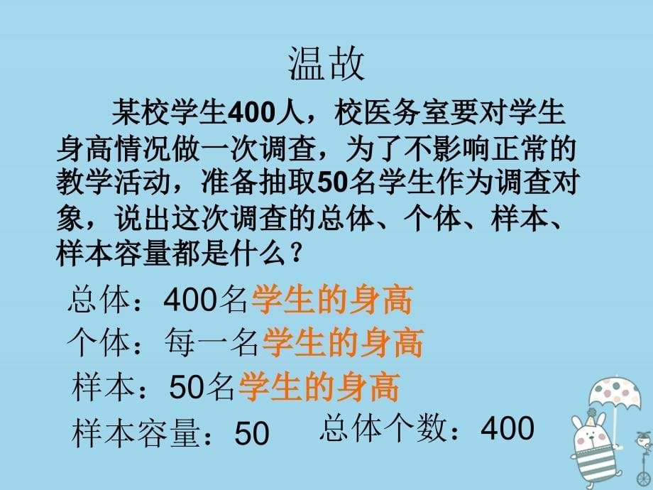 数学 第二章 统计 2.1.1 简单随机抽样 新人教A版必修3_第5页