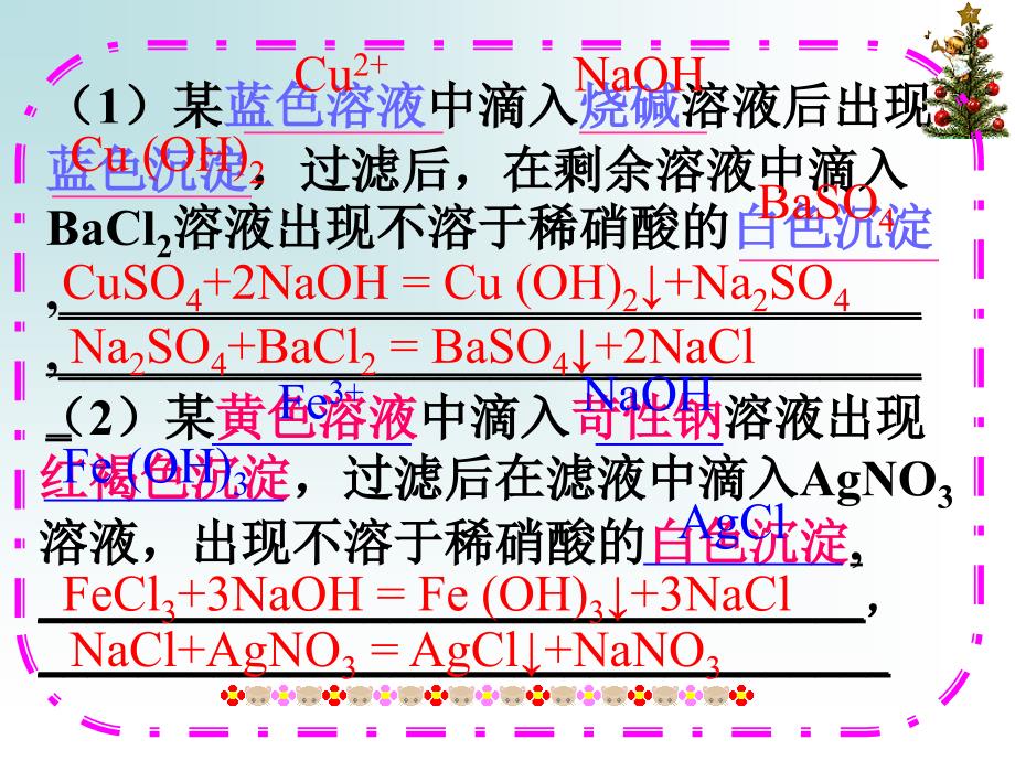 物质的推断 (2)_第2页