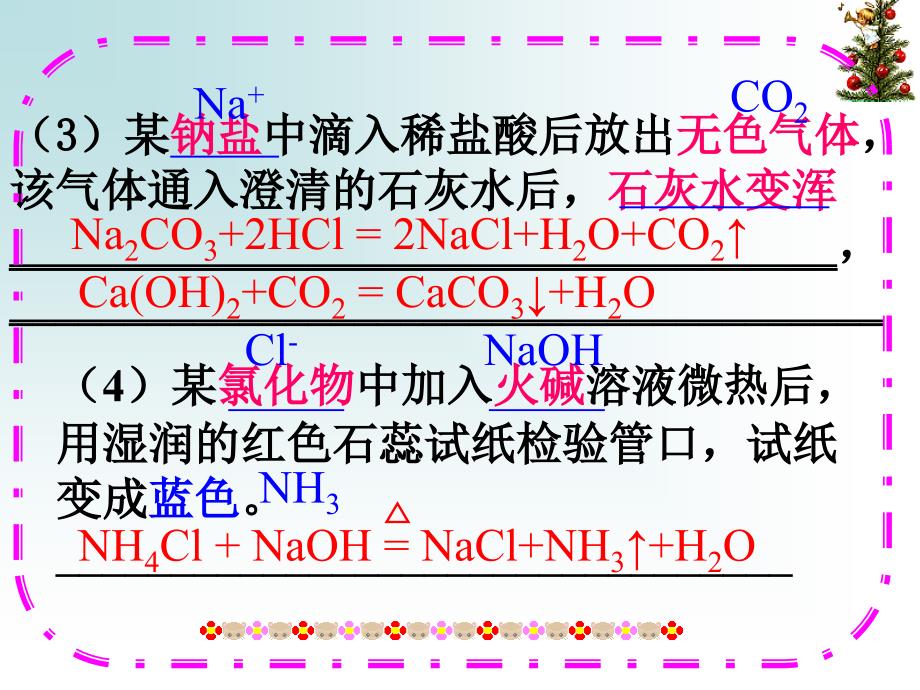 物质的推断 (2)_第3页