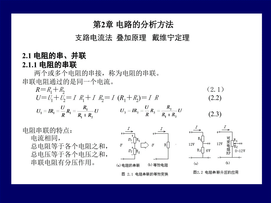 电路叠加原理戴维宁定理课件.ppt_第1页