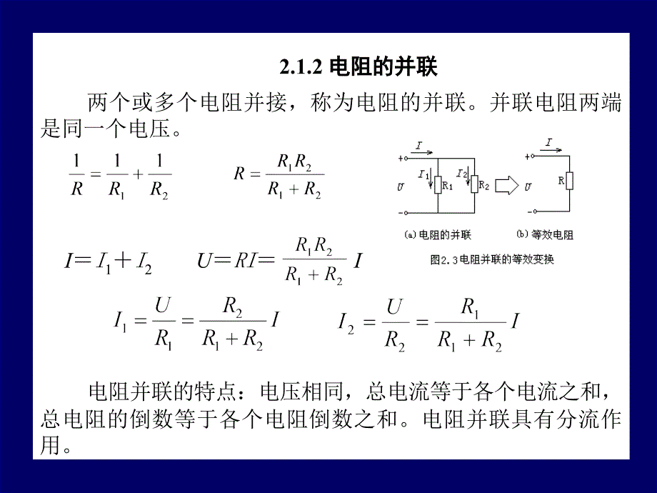 电路叠加原理戴维宁定理课件.ppt_第2页