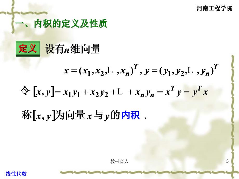 相似矩阵及二次型基本功课_第3页