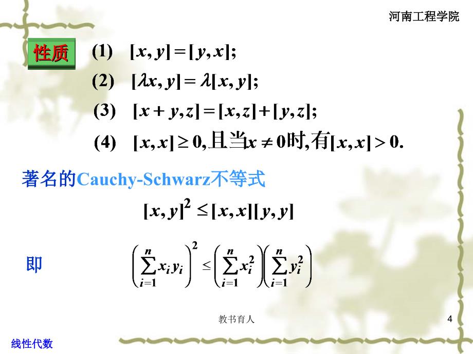 相似矩阵及二次型基本功课_第4页