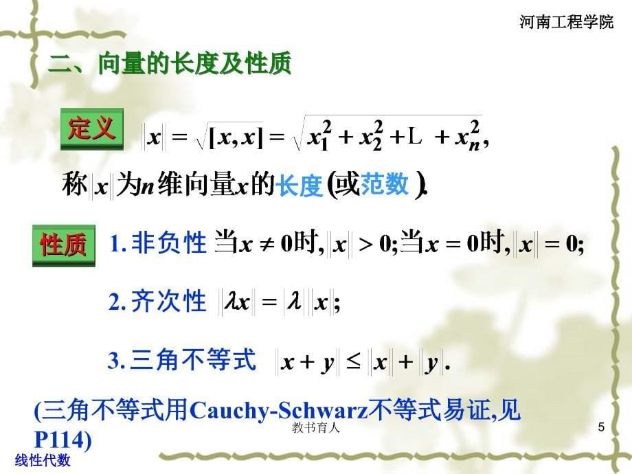 相似矩阵及二次型基本功课_第5页