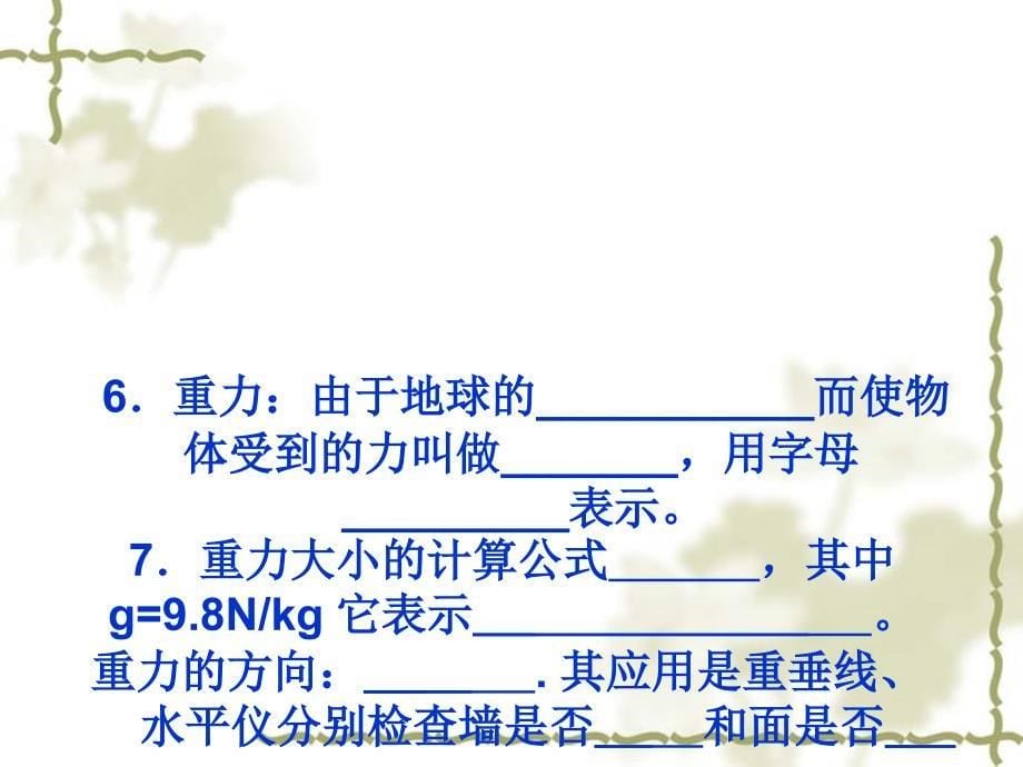 力弹力重力相互作用力_第5页