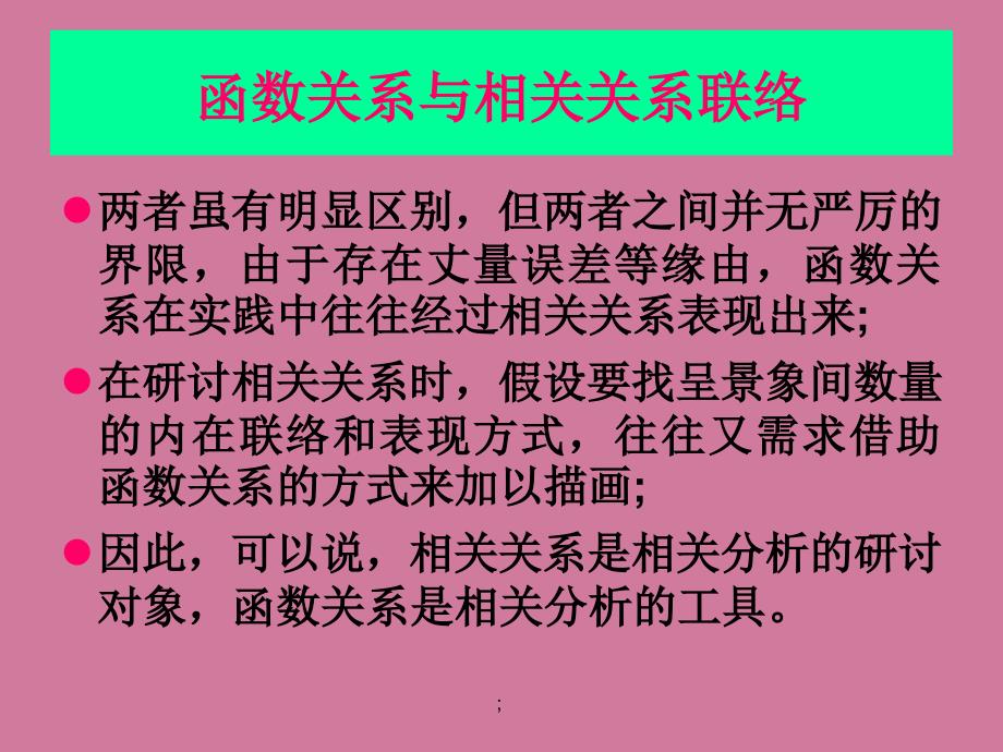 一元线性回归模型ppt课件_第2页