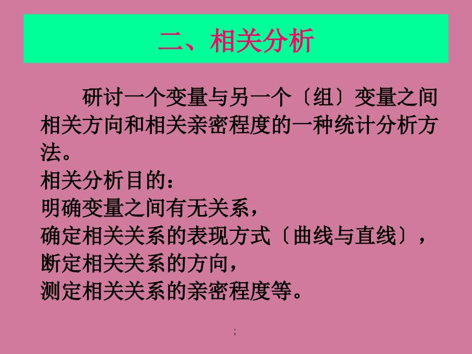 一元线性回归模型ppt课件_第3页