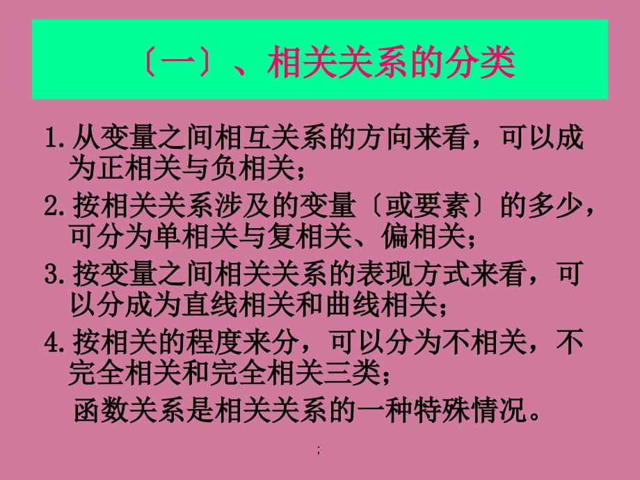 一元线性回归模型ppt课件_第4页