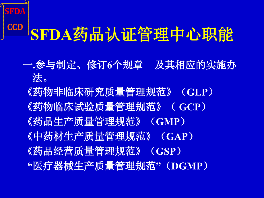 GCP医院认证检查解析.ppt_第2页