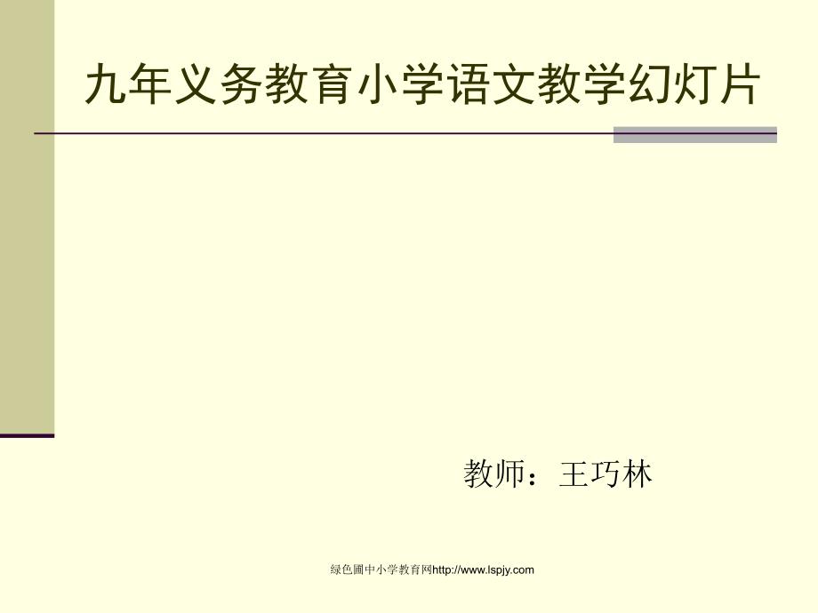 人教版四年级语文下册古诗词三首忆江南课件PPT_第1页