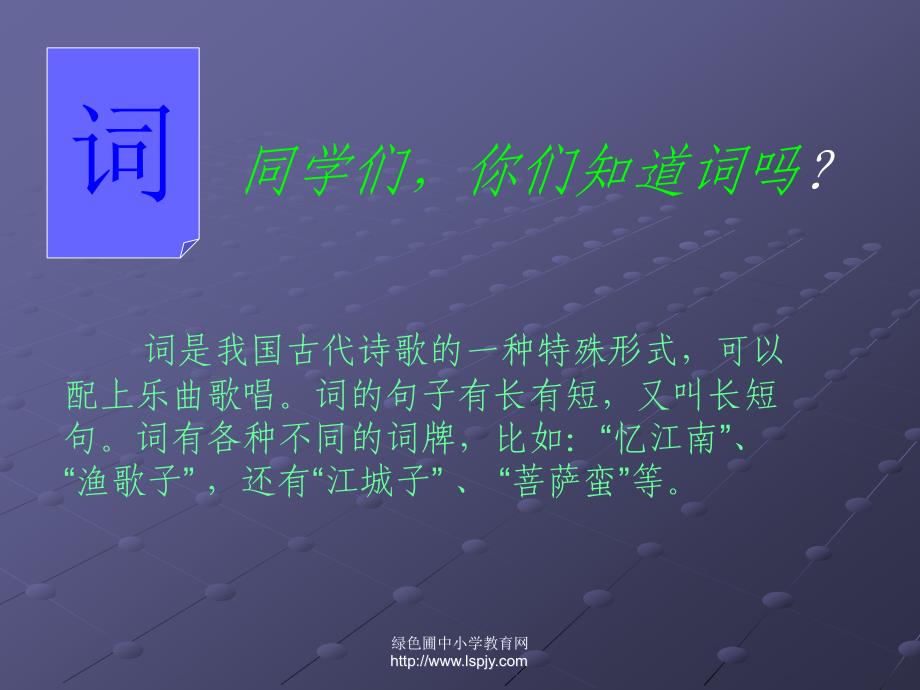 人教版四年级语文下册古诗词三首忆江南课件PPT_第2页