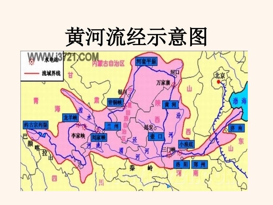 黄河是怎样变化的PPT课件_第4页