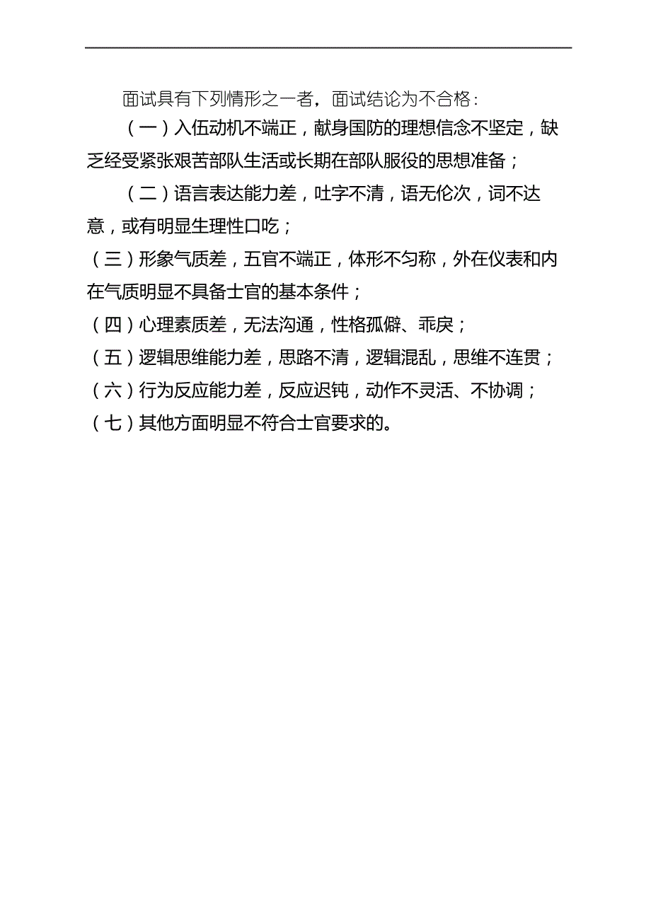 定向培养直招士官招生面试表1_第3页