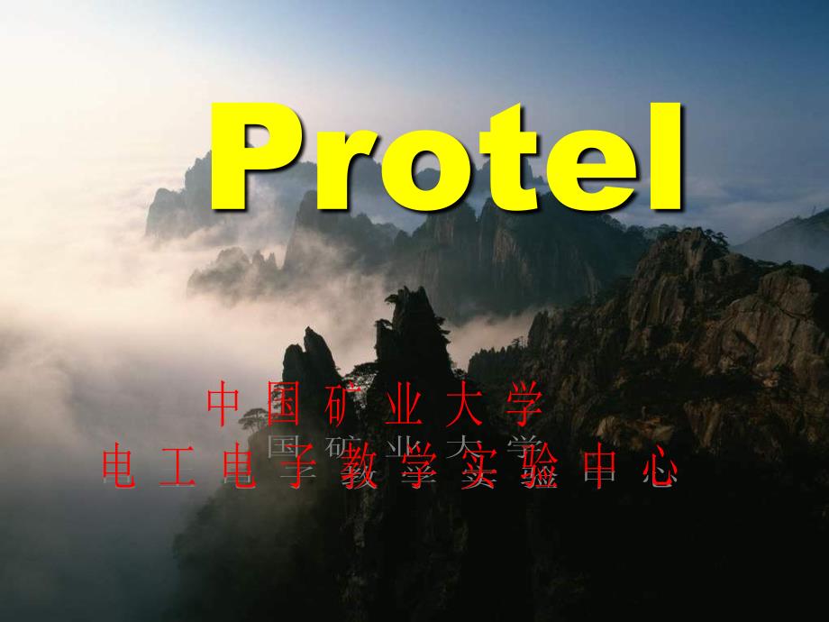 protel99se基础教程_第1页