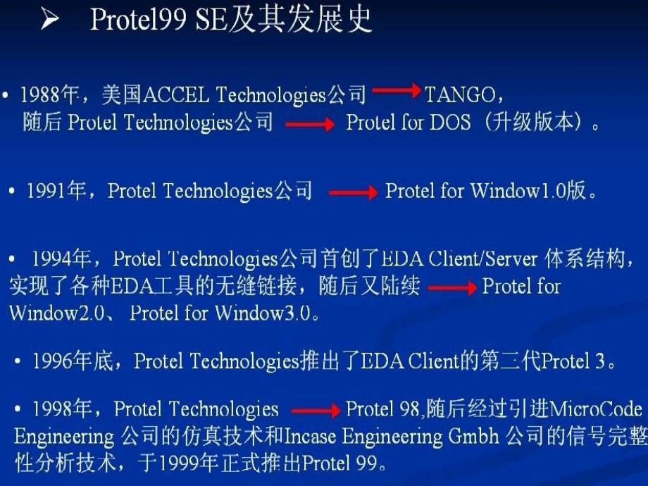 protel99se基础教程_第3页