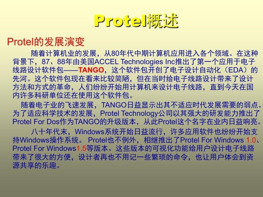 protel99se基础教程_第5页