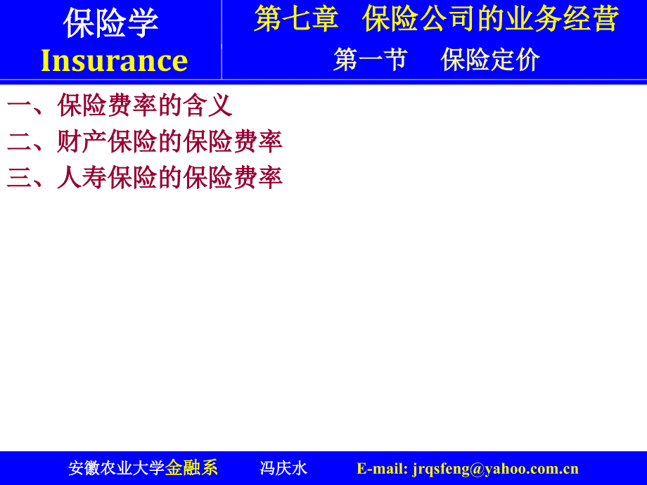 保险公司的业务经营.ppt_第2页