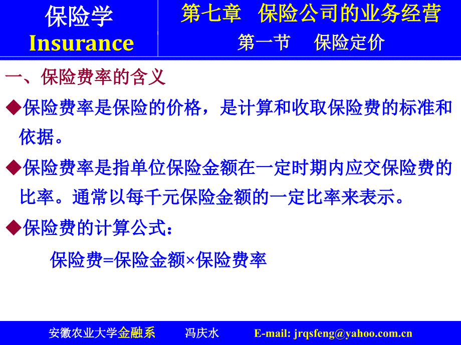 保险公司的业务经营.ppt_第3页