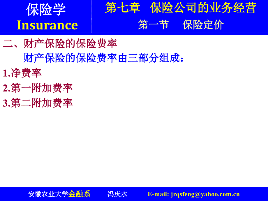 保险公司的业务经营.ppt_第4页