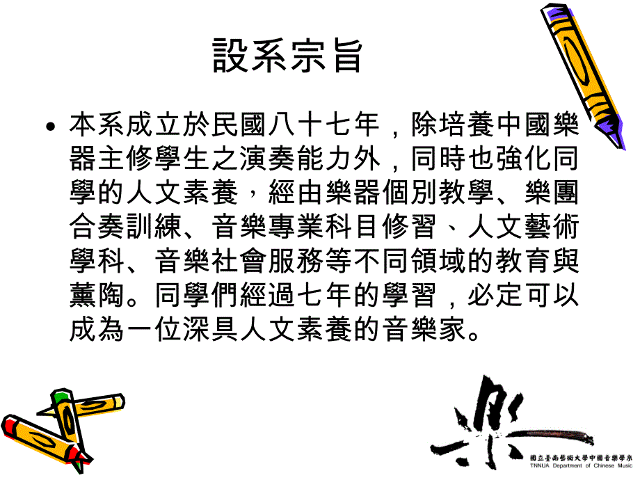 国立台南艺术大学一贯制中国音乐学系_第2页