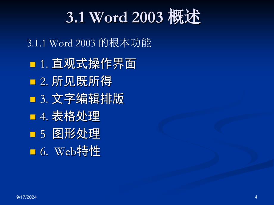 2011年全国计算机等级考试一级B配套课件__Word_20_第4页