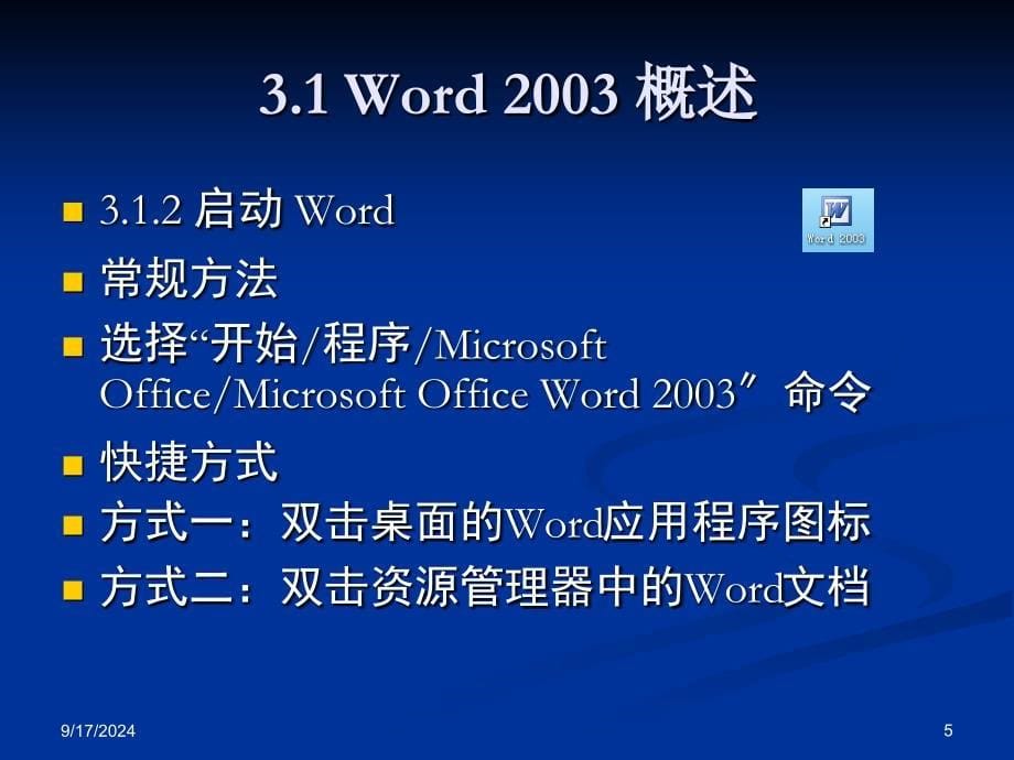 2011年全国计算机等级考试一级B配套课件__Word_20_第5页