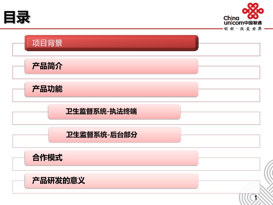 卫生系统移动执法及移动办公产品交流_第2页