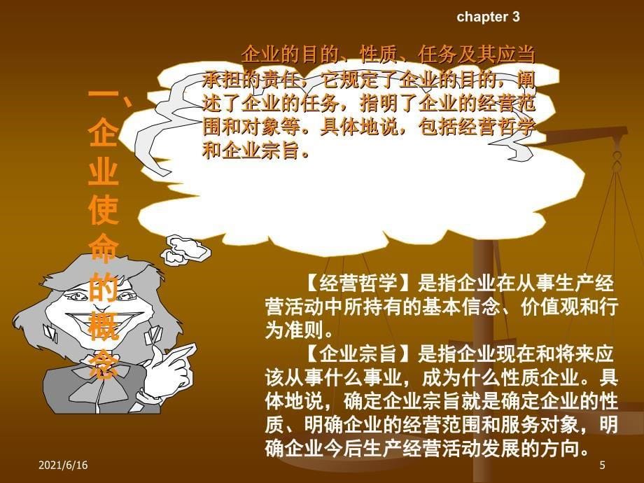 战略使命与战略目标含案例_第5页