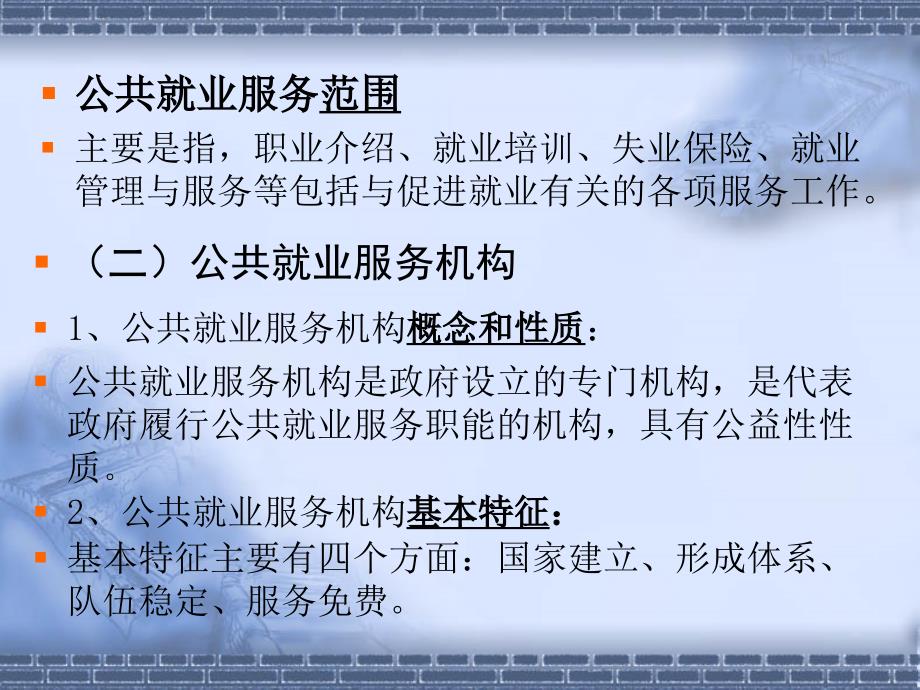 公共就服务体系建设与就业援助_第4页