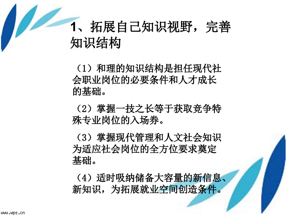 企业对90后大学生的调查_第3页