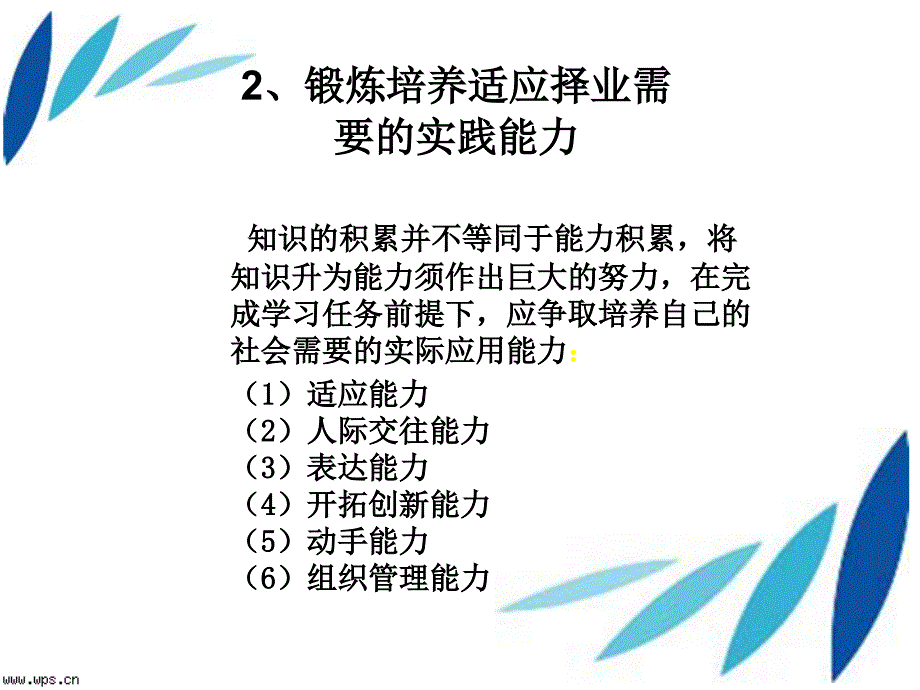 企业对90后大学生的调查_第4页