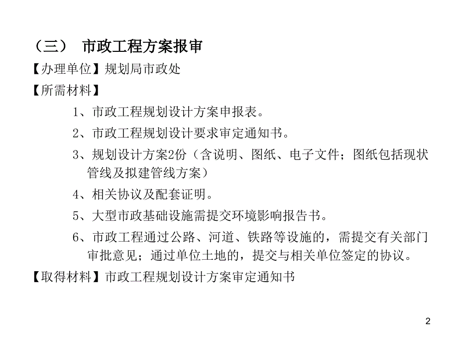 地产开发前期手续及配套建设流程_第3页